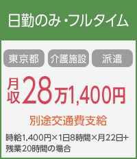 高待遇派遣求人例画像1