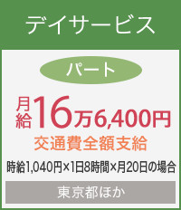 ベネッセキャリオスで見つかる小規模介護施設のお仕事画像3