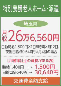 【高待遇】介護福祉士求人例画像2