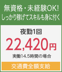 おすすめ!夜勤専任の看護助手の求人例画像1