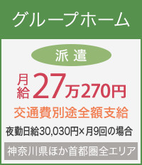 ベネッセキャリオスで見つかる小規模介護施設のお仕事画像2
